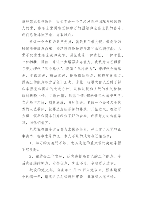 2022年最新入党申请书_入党申请书范文大全10篇.docx