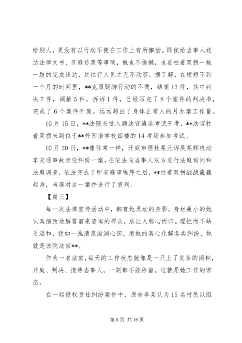 优秀法官先进事迹五篇 (2).docx