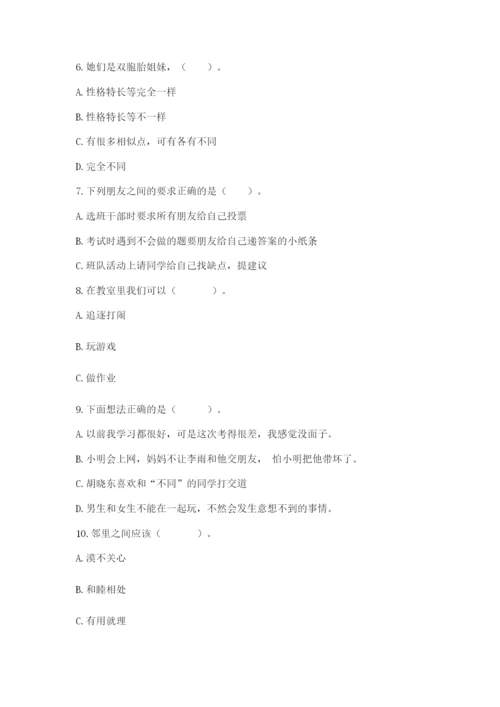 部编版三年级下册道德与法治期末测试卷附完整答案【全优】.docx