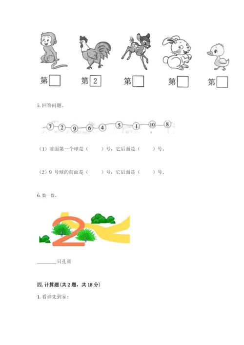 北师大版一年级上册数学期中测试卷【学生专用】.docx