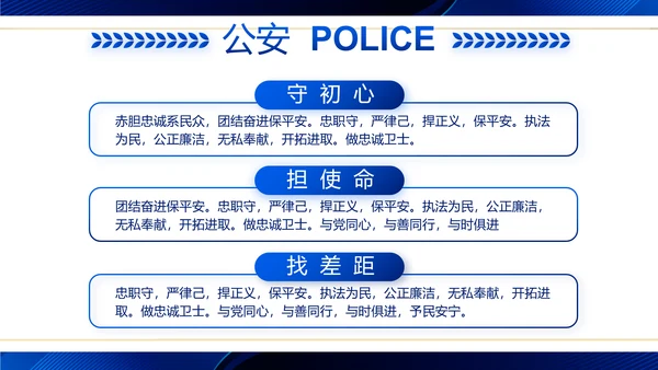 蓝色大气公安警察工作汇报动态PPT