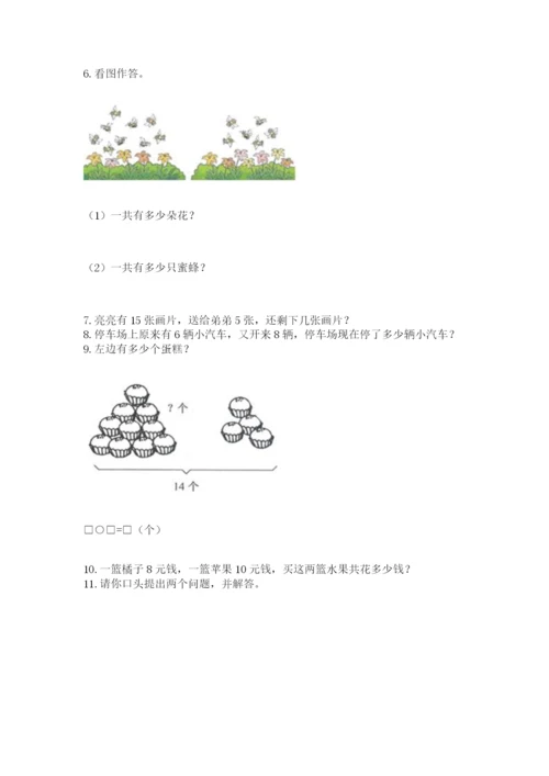 一年级上册数学解决问题50道带答案(满分必刷).docx