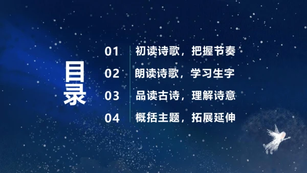 第9课 《短诗三首》第一课时（教学课件）