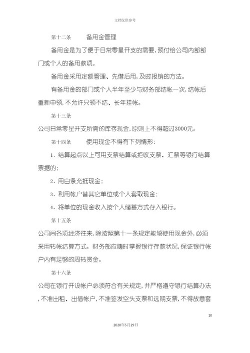 公司管理制度汇编样本.docx