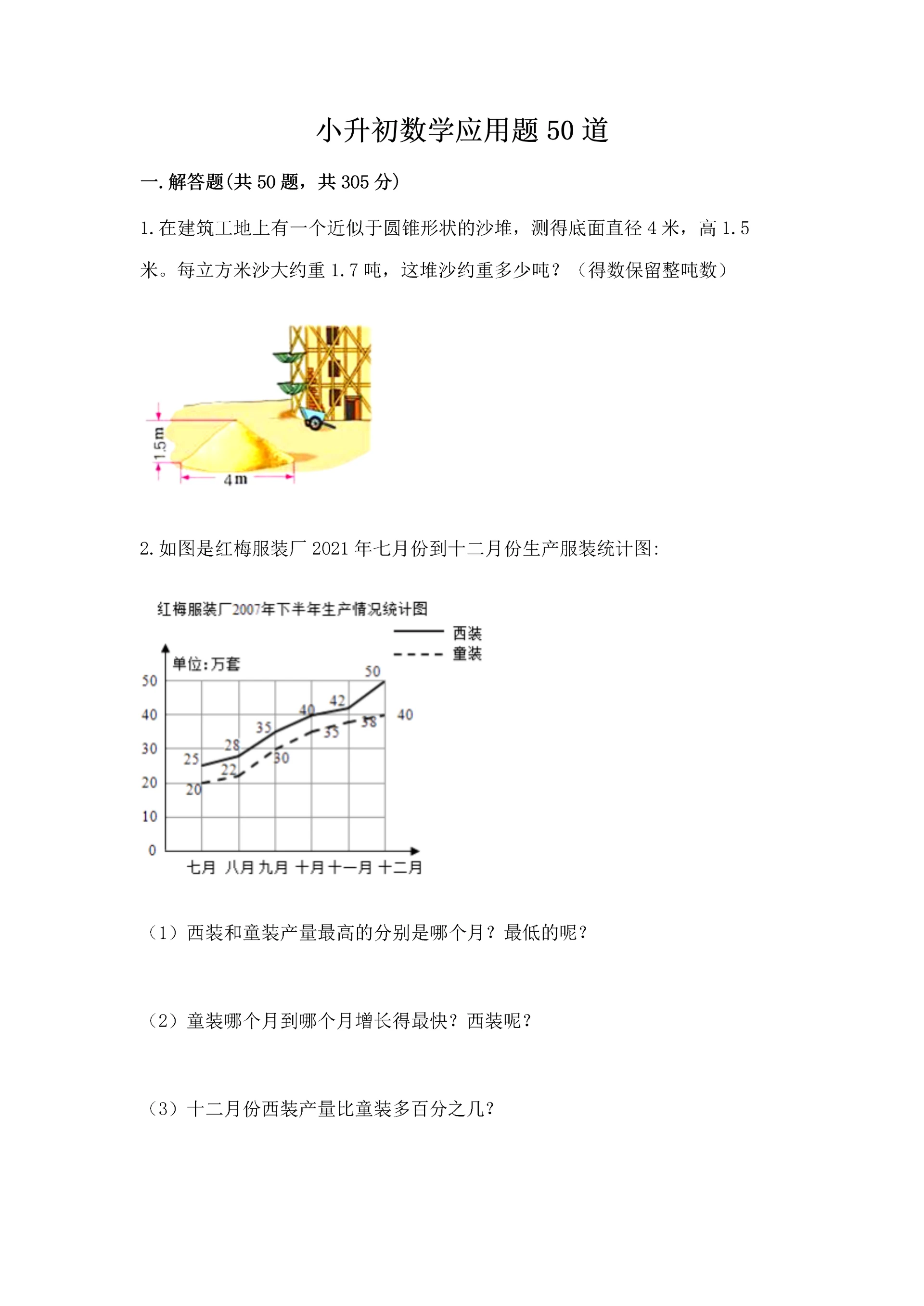 小升初数学应用题50道含完整答案(名校卷).docx