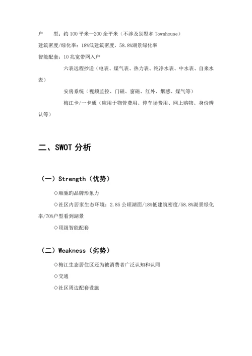 房地产专项项目宣传推广专题策划专题方案.docx