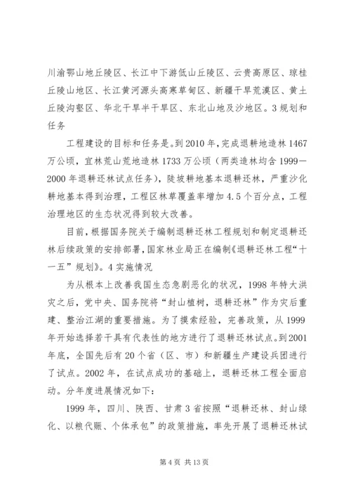 全乡退耕还林工程自查整改实施意见和办法 (3).docx