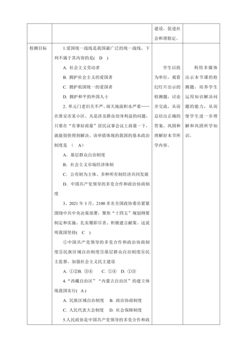 【核心素养目标】5.2 基本政治制度 教学设计（表格式）人教版八年级道德与法治 下册