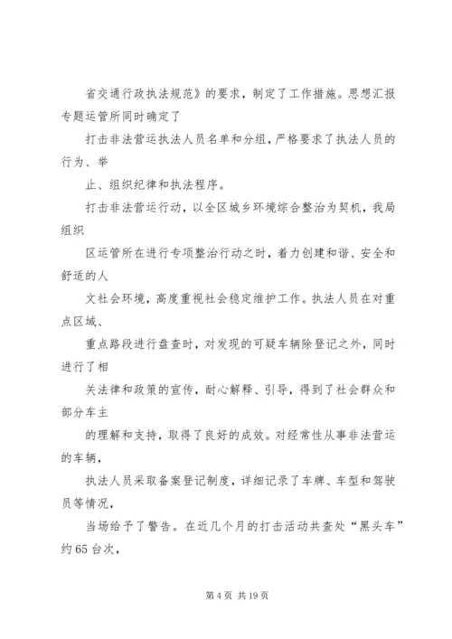 乡镇查处取缔无照无证经营半年工作总结.docx