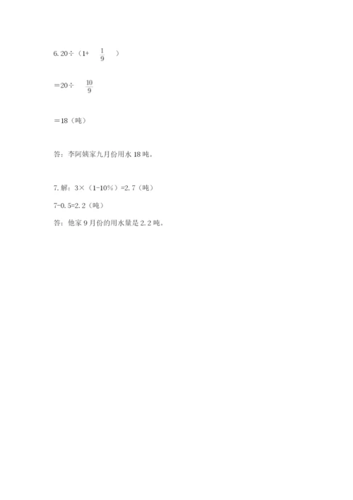小学数学六年级上册期末考试试卷及答案一套.docx