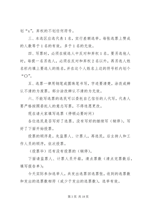 人民代表大会代表选举大会主持词.docx