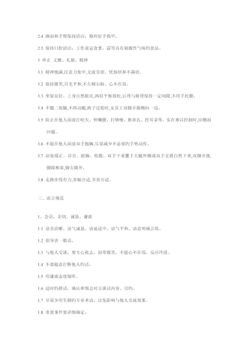 公司员工管理规章制度.docx
