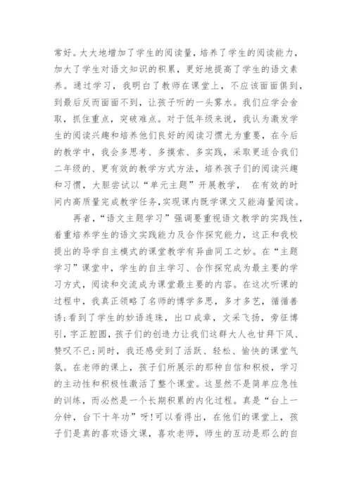 语文主题学习心得_语文主题展开体会.docx