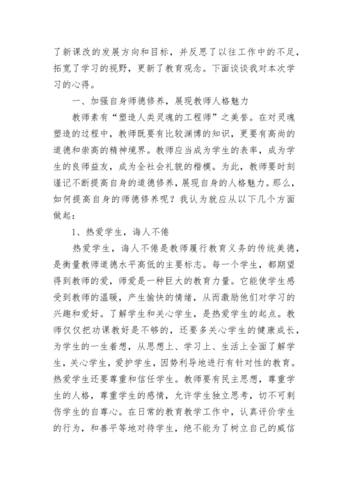 2023教师暑期学习心得体会.docx