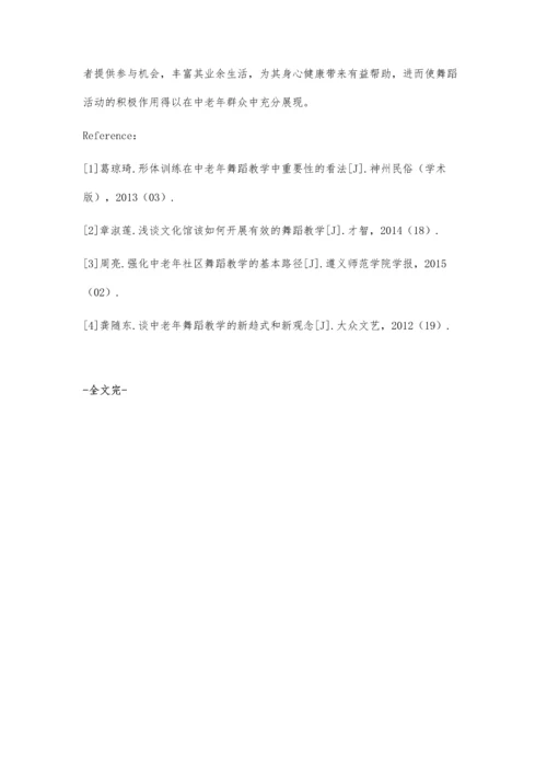 中老年舞蹈教学初探.docx