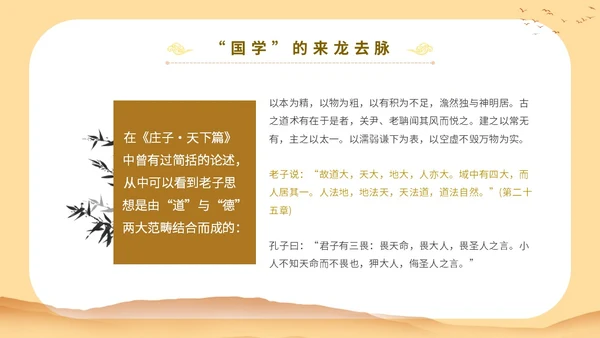 黄色中国文化古风人物国学与管理智慧教育宣传讲座课件模板