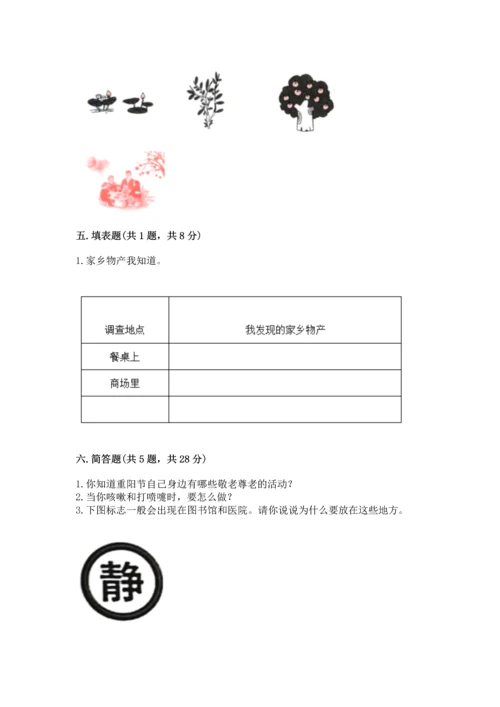 部编版二年级上册道德与法治期末测试卷ab卷.docx