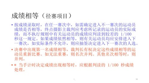 初中体育 田径竞赛规则 课件