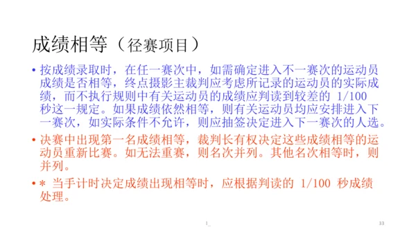 初中体育 田径竞赛规则 课件