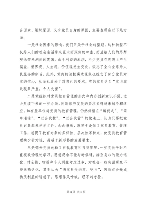 当前党员退出机制存在的问题及对策 (3).docx