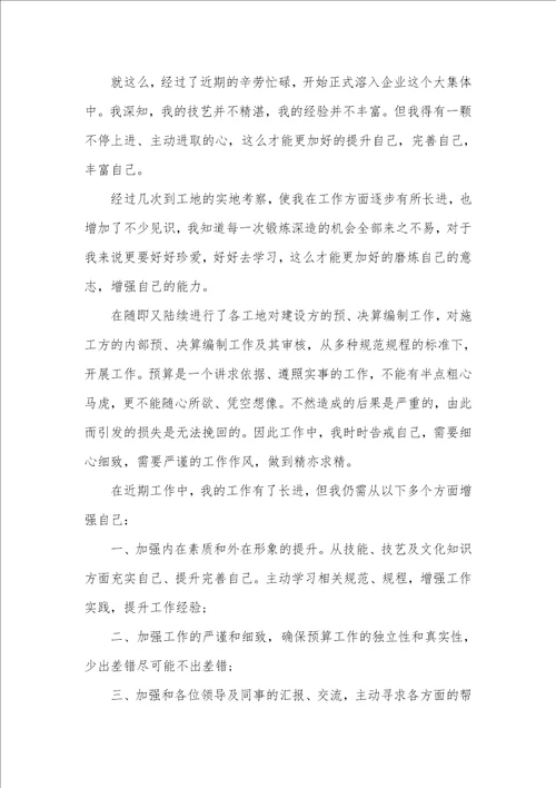 预算职员作总结和计划