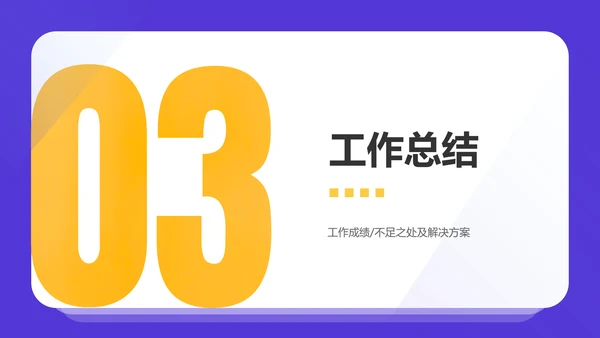 简约风互联网社群运营总结