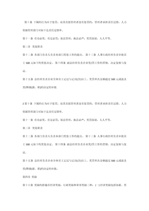 奖惩制度的例子.docx