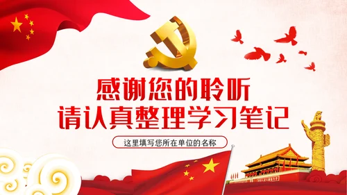 坚定不移破除形式主义官僚主义党课PPT模板