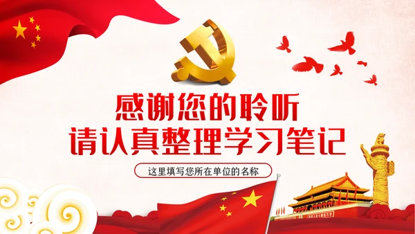 坚定不移破除形式主义官僚主义党课PPT模板