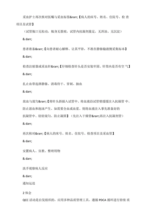 品管圈活动在降低血液标本溶血率中的应用