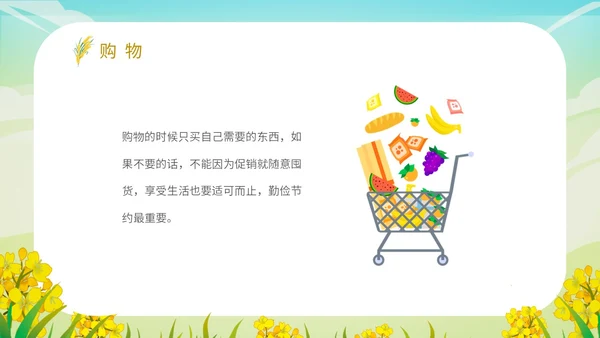 小清新插画卡通风学校老师教学学生勤俭节约主题班会模板世界勤俭日