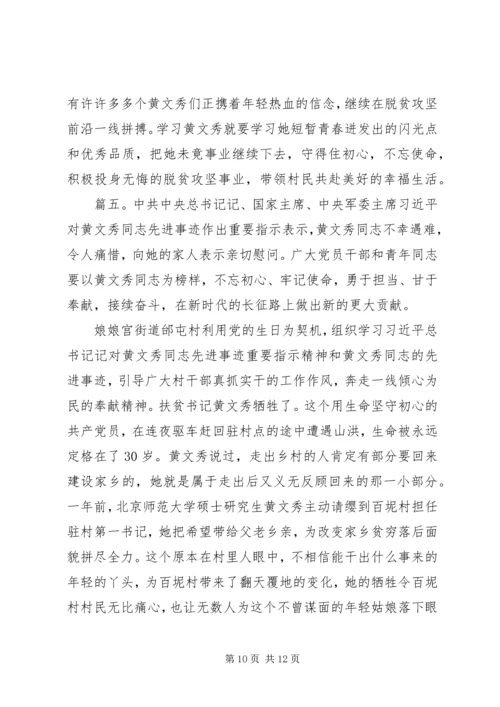 学习榜样4黄文秀事迹心得体会五篇.docx