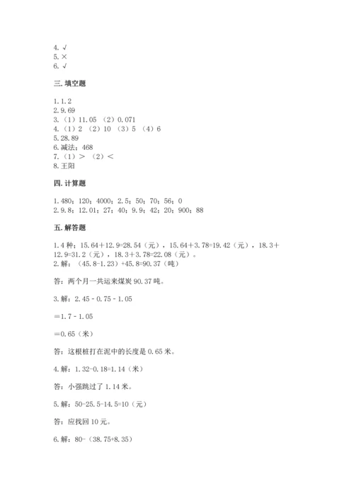 北京版四年级下册数学第二单元 小数加、减法 测试卷及答案（名师系列）.docx