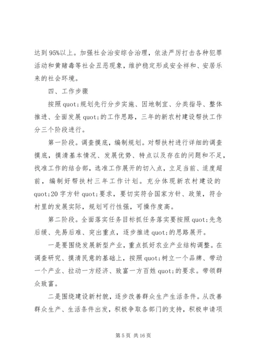 精准扶贫干部驻村帮扶20XX年工作计划范文.docx