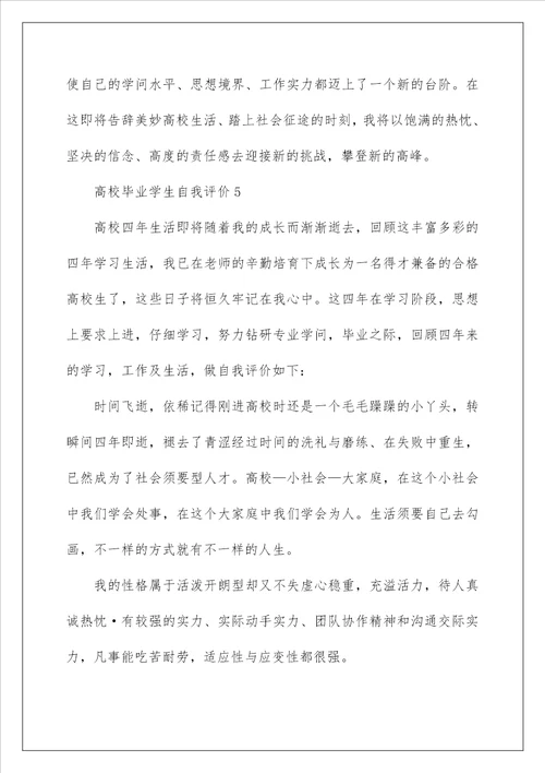 2022年的大学毕业学生自我评价怎么写