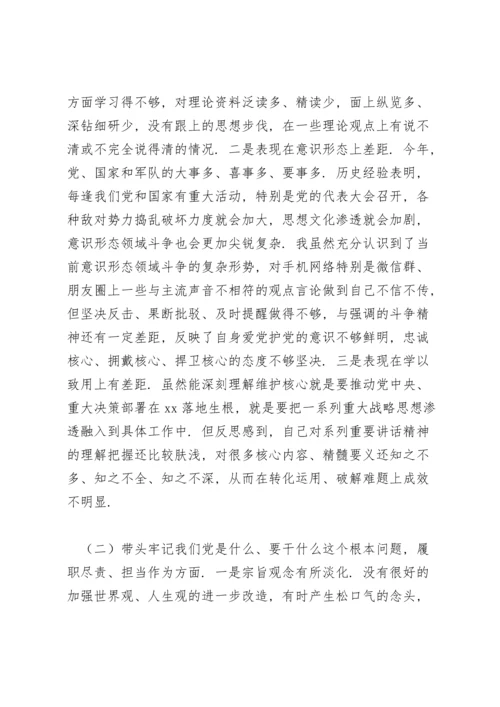 区委常委党史学习教育专题民主生活会对照检查材料.docx