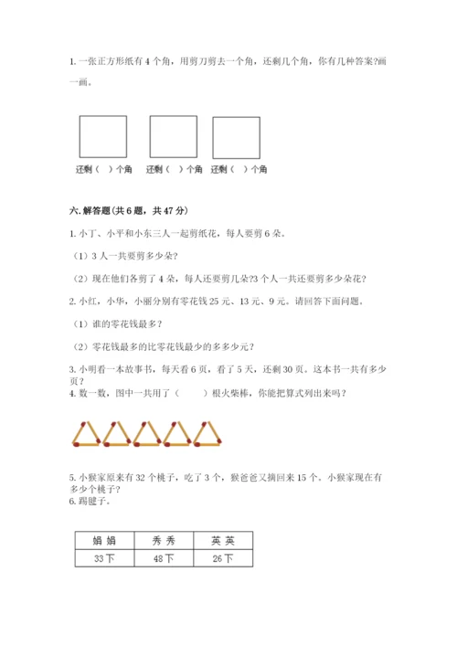 小学二年级上册数学期中测试卷（名师推荐）.docx