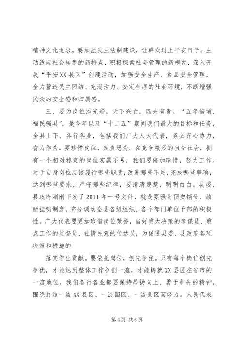 县委书记在人大会议闭幕式上的讲话 (3).docx