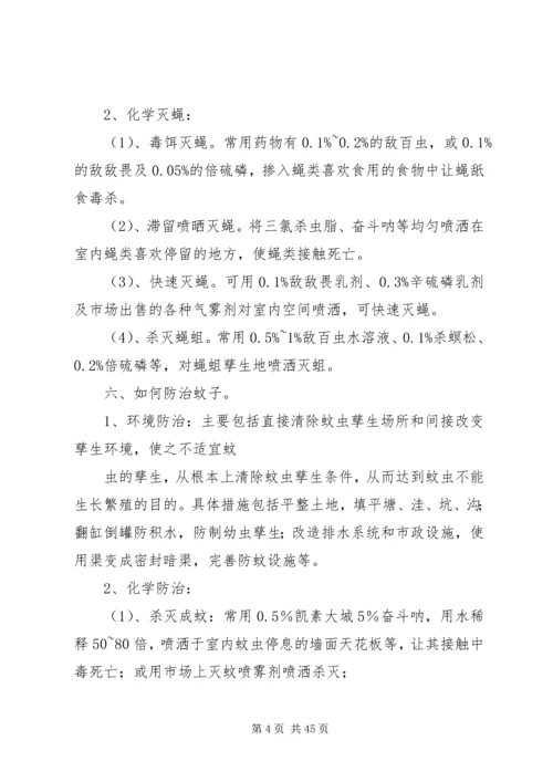 除四害方案分析.docx