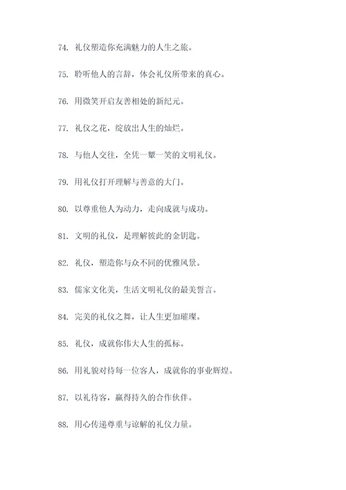 写一句礼仪的广告语