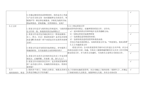 ISO90012015版内审检查表(完整记录).docx