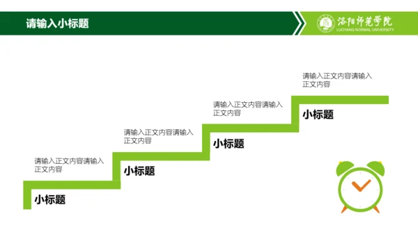 洛阳师范学院-时永奎-PPT模板