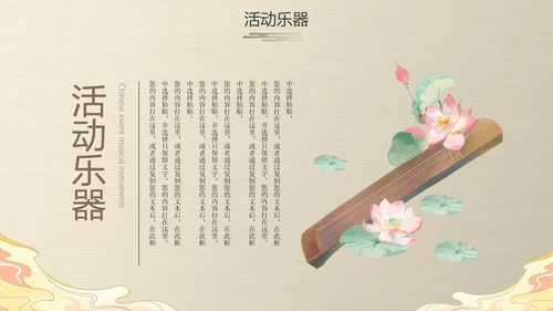 古风国风中国历史乐器主题科普PPT模板