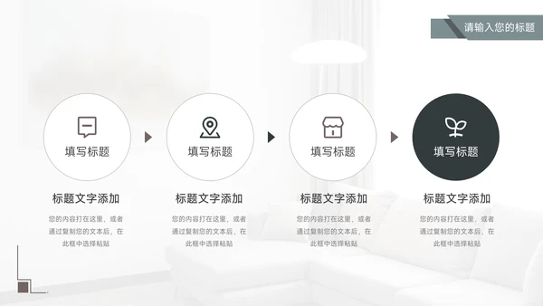简约杂志风家具行业汇报PPT模板