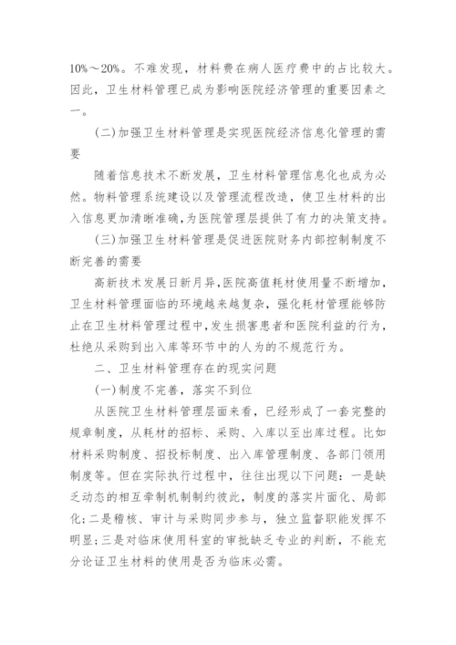 有关材料学的论文代发表.docx