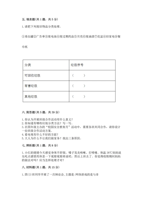 部编版四年级上册道德与法治期末测试卷（黄金题型）.docx
