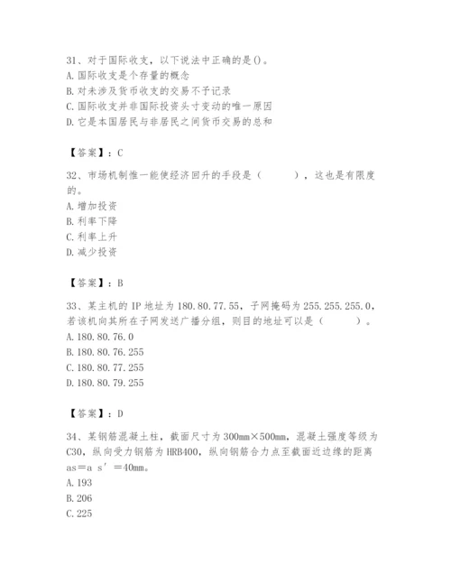 2024年国家电网招聘之经济学类题库附答案（达标题）.docx