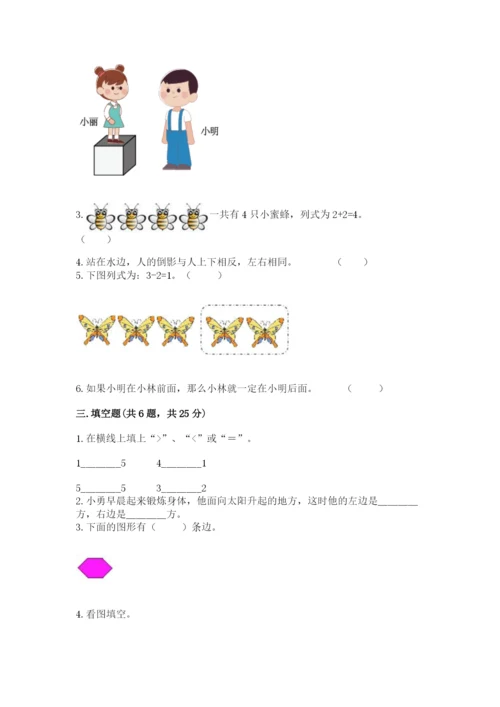 一年级上册数学期中测试卷精品【易错题】.docx