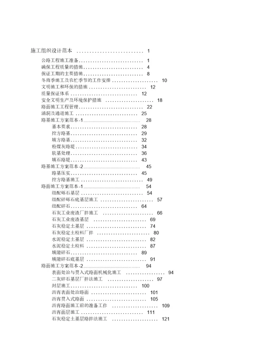 施工组织设计范本DOC53页