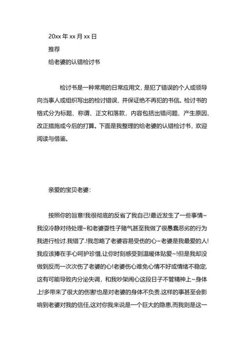 认错给老婆的检讨书.docx